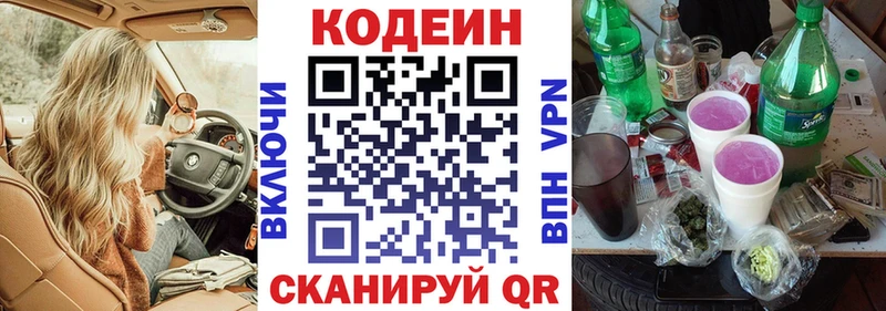 наркотики  Сафоново  Кодеиновый сироп Lean напиток Lean (лин) 